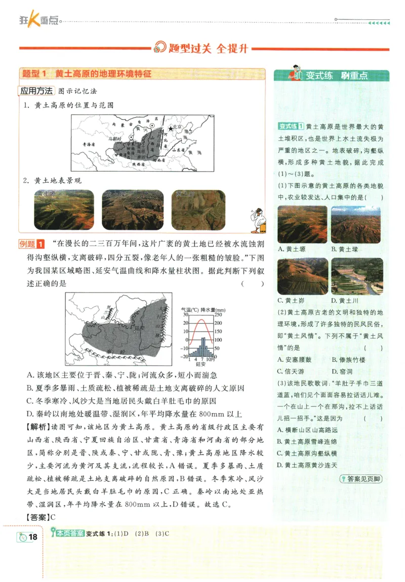 2026春《初中必刷题》地理RJ8下狂K重点_2026春《初中必刷题》地理RJ8下