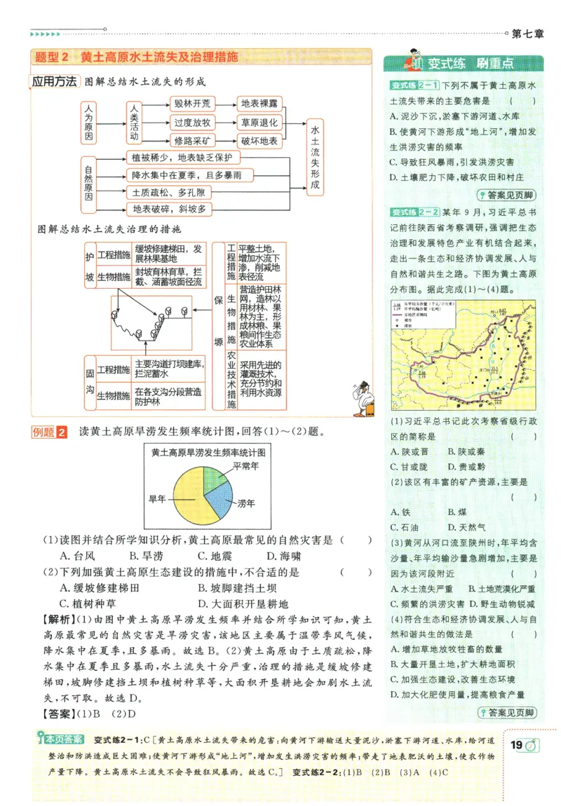 2026春《初中必刷题》地理RJ8下狂K重点_2026春《初中必刷题》地理RJ8下