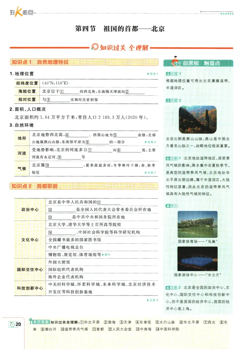 2026春《初中必刷题》地理RJ8下狂K重点_2026春《初中必刷题》地理RJ8下