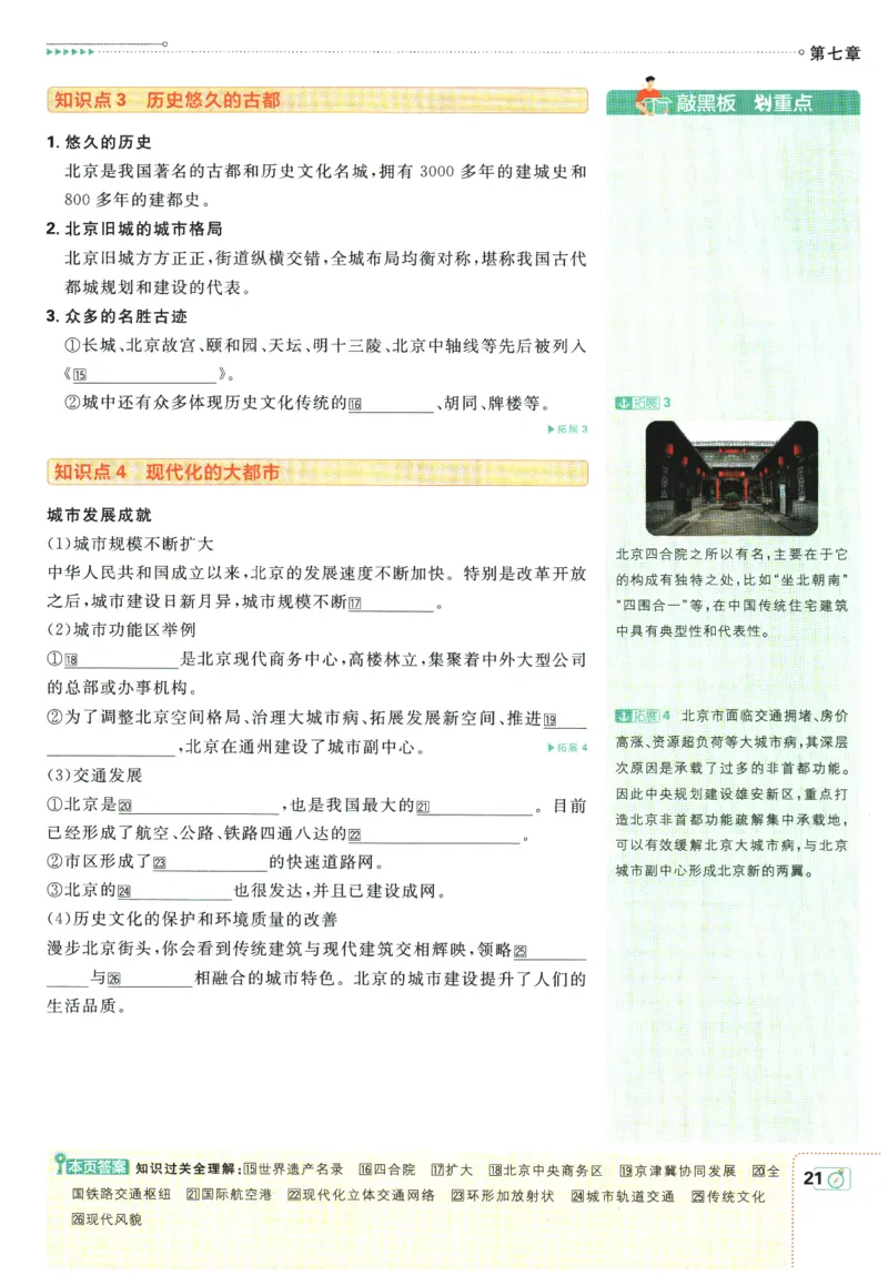 2026春《初中必刷题》地理RJ8下狂K重点_2026春《初中必刷题》地理RJ8下