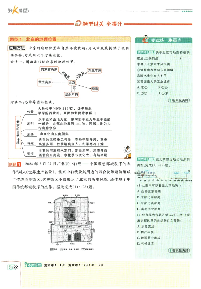 2026春《初中必刷题》地理RJ8下狂K重点_2026春《初中必刷题》地理RJ8下