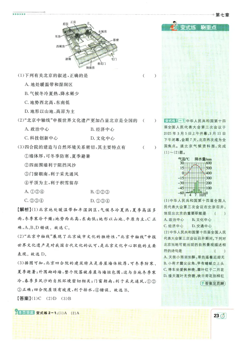 2026春《初中必刷题》地理RJ8下狂K重点_2026春《初中必刷题》地理RJ8下