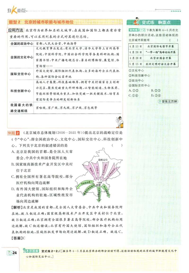 2026春《初中必刷题》地理RJ8下狂K重点_2026春《初中必刷题》地理RJ8下