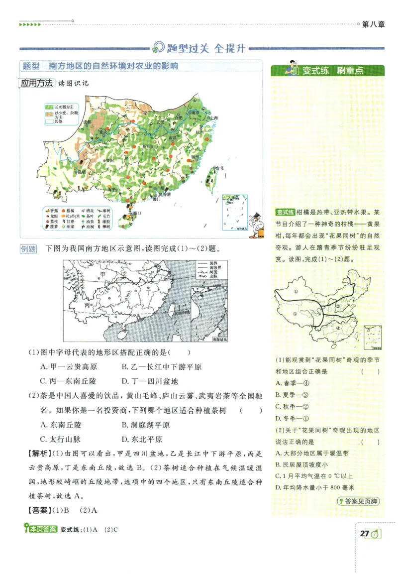 2026春《初中必刷题》地理RJ8下狂K重点_2026春《初中必刷题》地理RJ8下