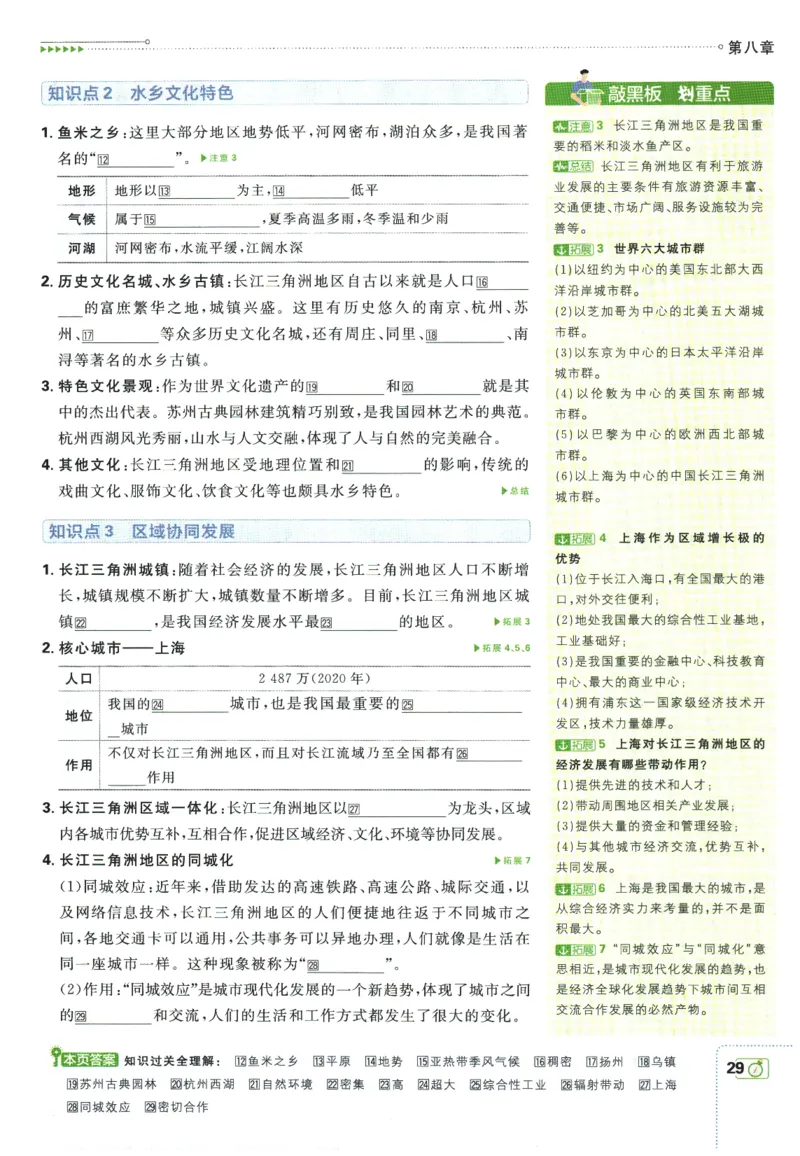2026春《初中必刷题》地理RJ8下狂K重点_2026春《初中必刷题》地理RJ8下