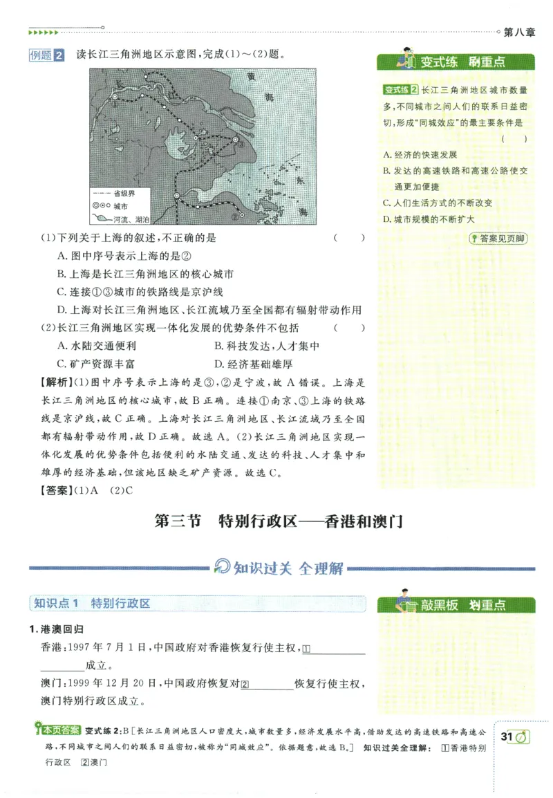 2026春《初中必刷题》地理RJ8下狂K重点_2026春《初中必刷题》地理RJ8下