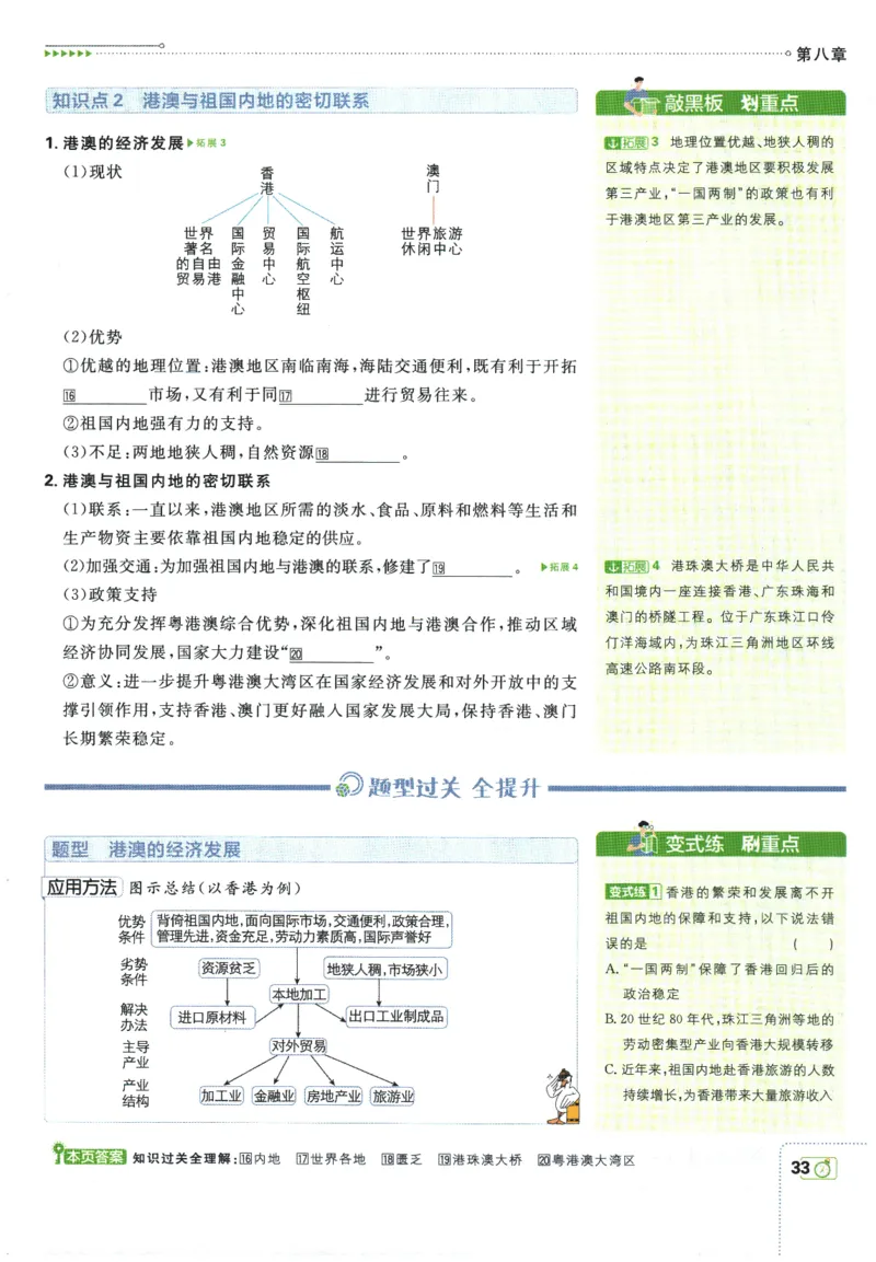 2026春《初中必刷题》地理RJ8下狂K重点_2026春《初中必刷题》地理RJ8下
