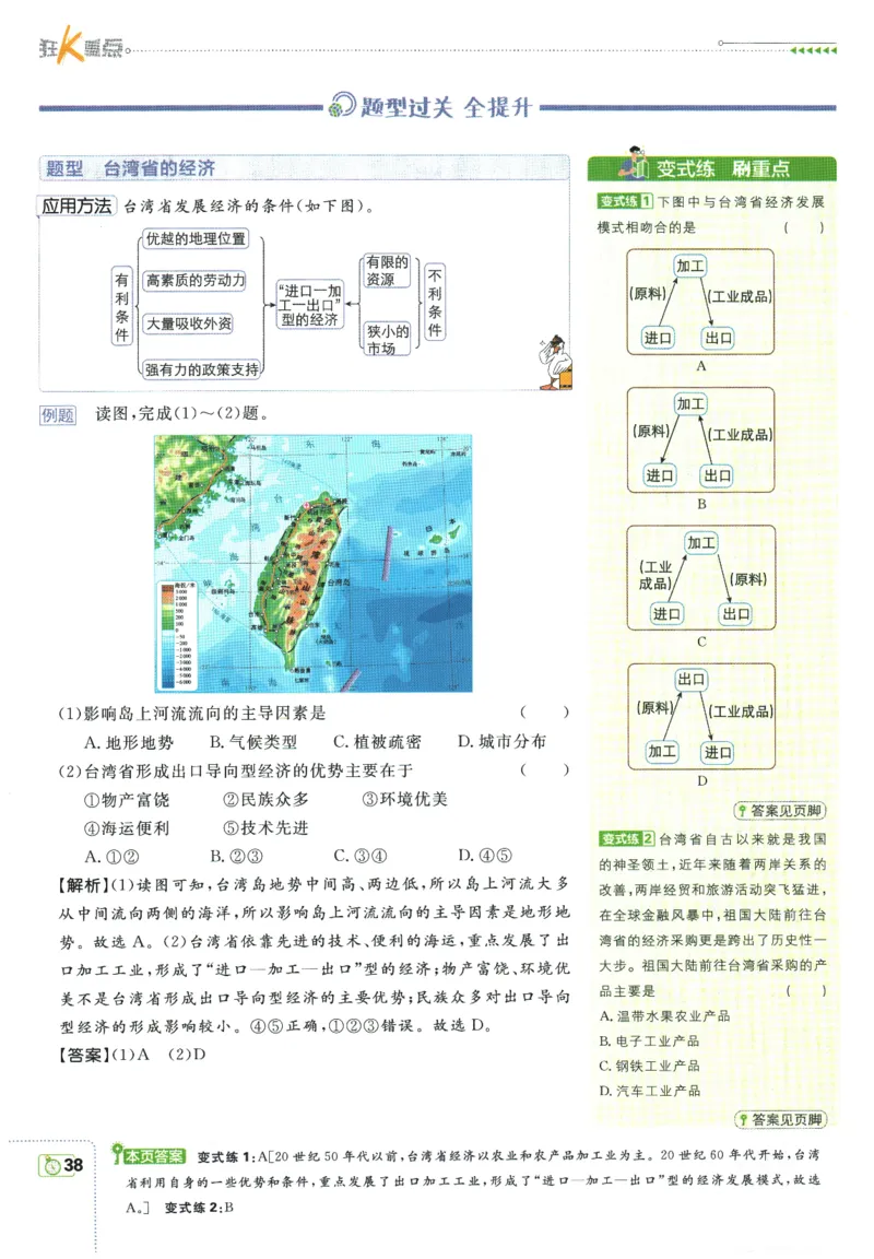 2026春《初中必刷题》地理RJ8下狂K重点_2026春《初中必刷题》地理RJ8下