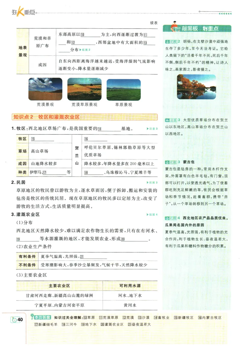 2026春《初中必刷题》地理RJ8下狂K重点_2026春《初中必刷题》地理RJ8下