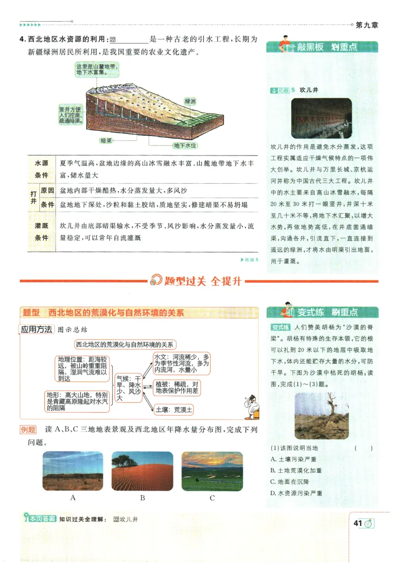 2026春《初中必刷题》地理RJ8下狂K重点_2026春《初中必刷题》地理RJ8下
