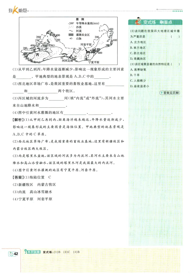 2026春《初中必刷题》地理RJ8下狂K重点_2026春《初中必刷题》地理RJ8下