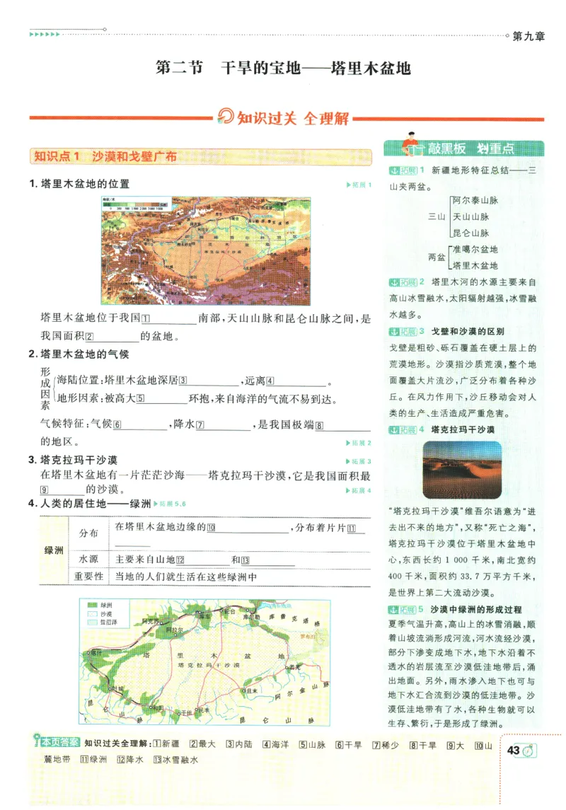 2026春《初中必刷题》地理RJ8下狂K重点_2026春《初中必刷题》地理RJ8下
