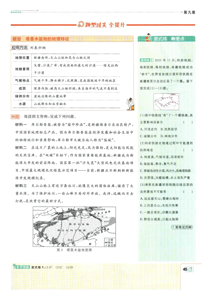 2026春《初中必刷题》地理RJ8下狂K重点_2026春《初中必刷题》地理RJ8下