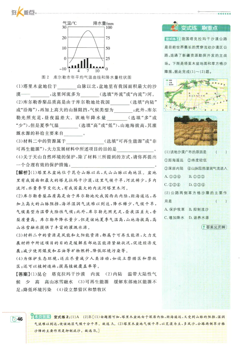 2026春《初中必刷题》地理RJ8下狂K重点_2026春《初中必刷题》地理RJ8下