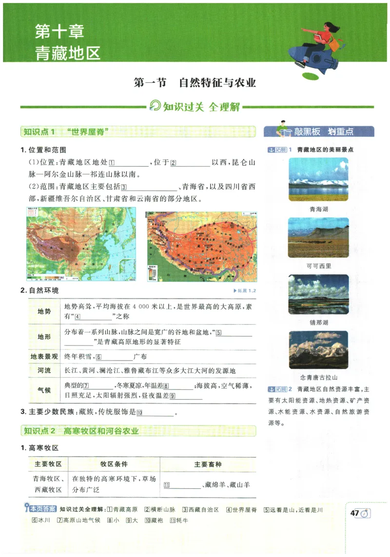 2026春《初中必刷题》地理RJ8下狂K重点_2026春《初中必刷题》地理RJ8下