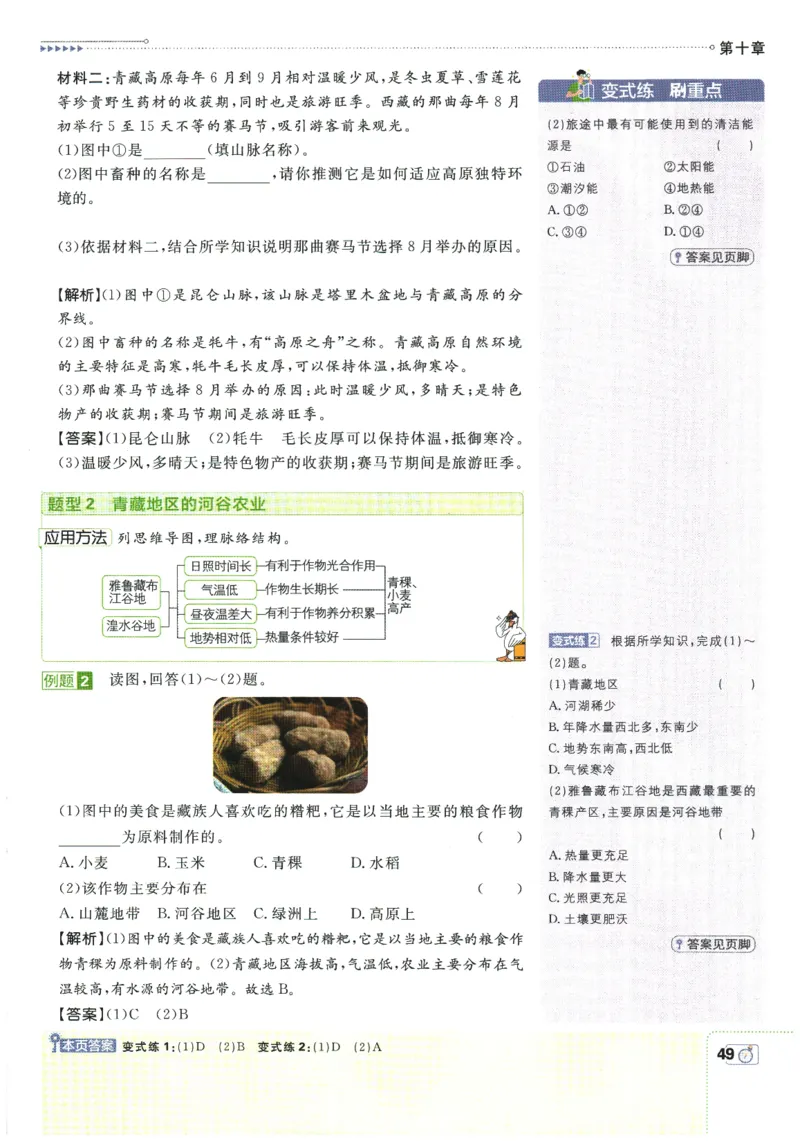 2026春《初中必刷题》地理RJ8下狂K重点_2026春《初中必刷题》地理RJ8下