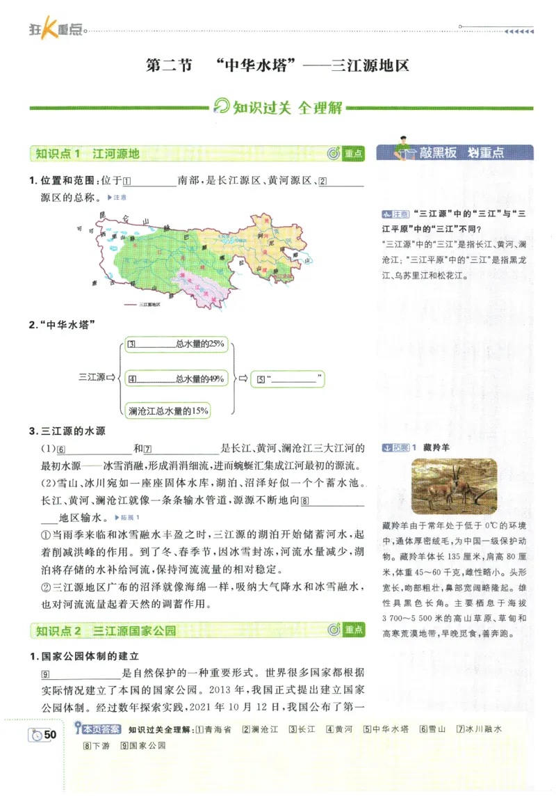 2026春《初中必刷题》地理RJ8下狂K重点_2026春《初中必刷题》地理RJ8下