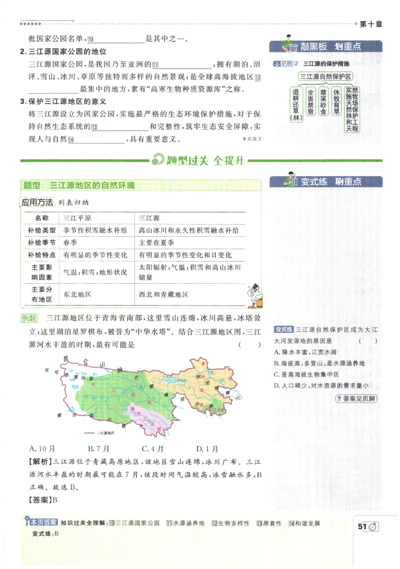 2026春《初中必刷题》地理RJ8下狂K重点_2026春《初中必刷题》地理RJ8下