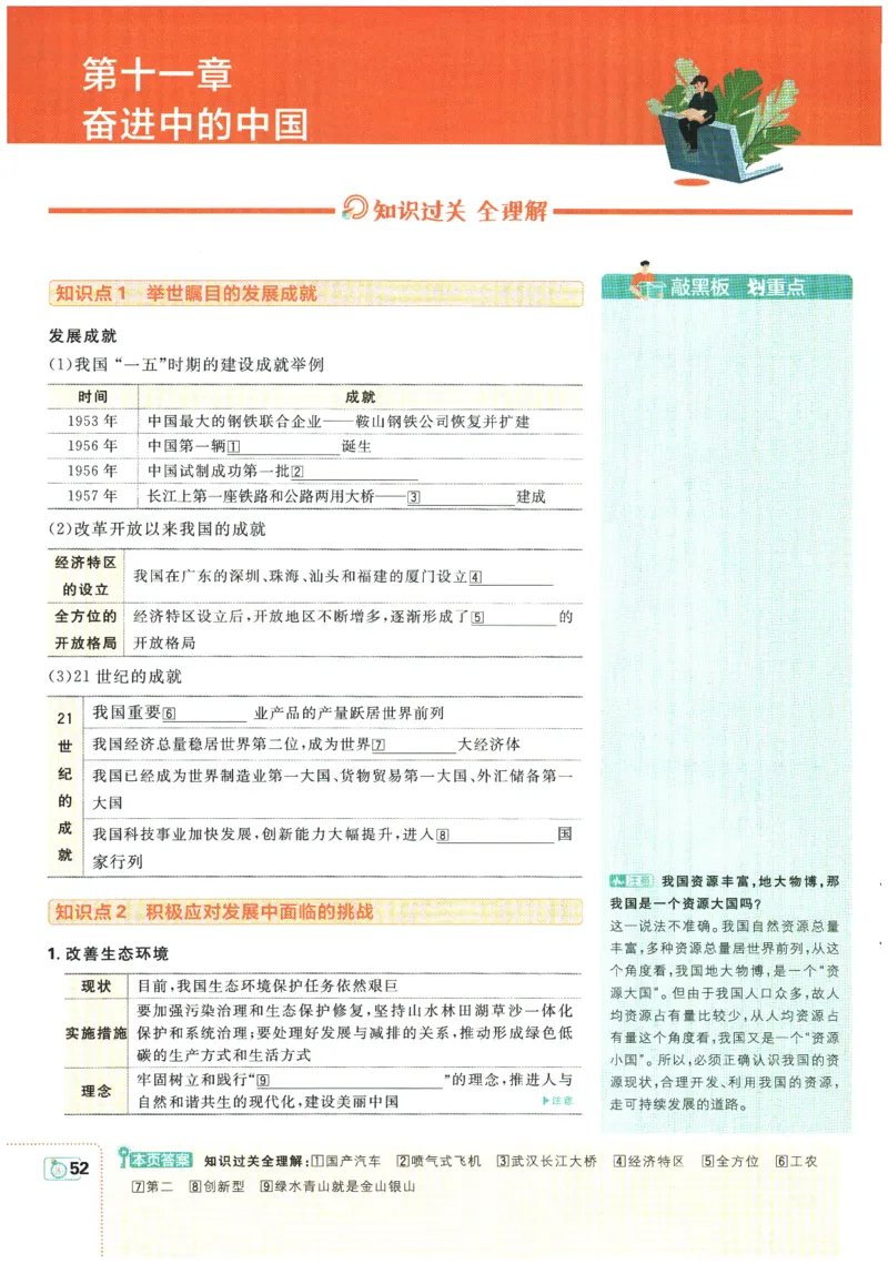 2026春《初中必刷题》地理RJ8下狂K重点_2026春《初中必刷题》地理RJ8下