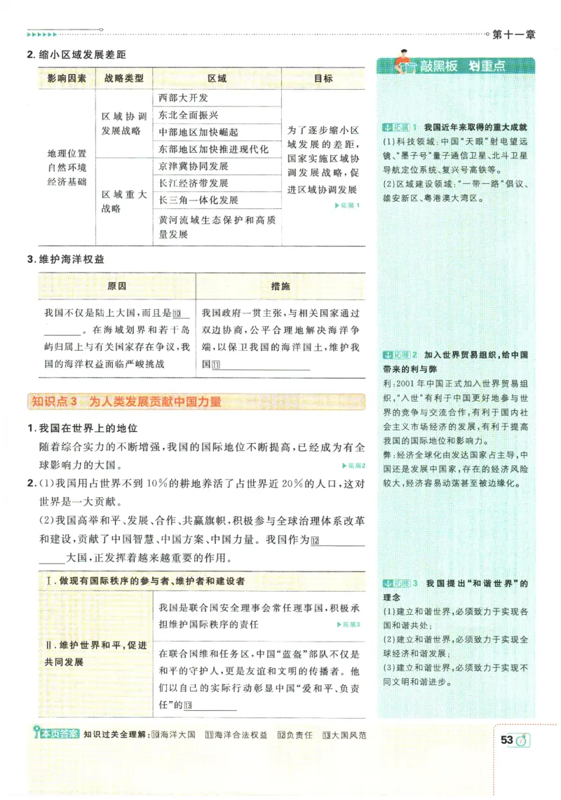 2026春《初中必刷题》地理RJ8下狂K重点_2026春《初中必刷题》地理RJ8下