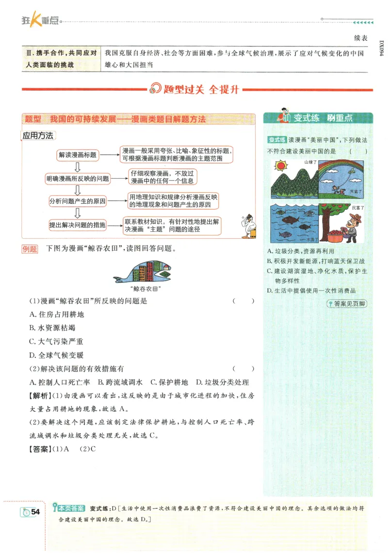 2026春《初中必刷题》地理RJ8下狂K重点_2026春《初中必刷题》地理RJ8下