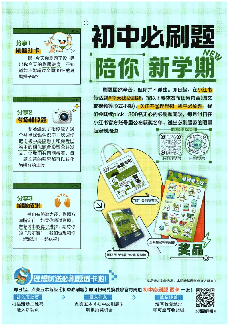 2026春《初中必刷题》地理RJ8下狂K重点_2026春《初中必刷题》地理RJ8下