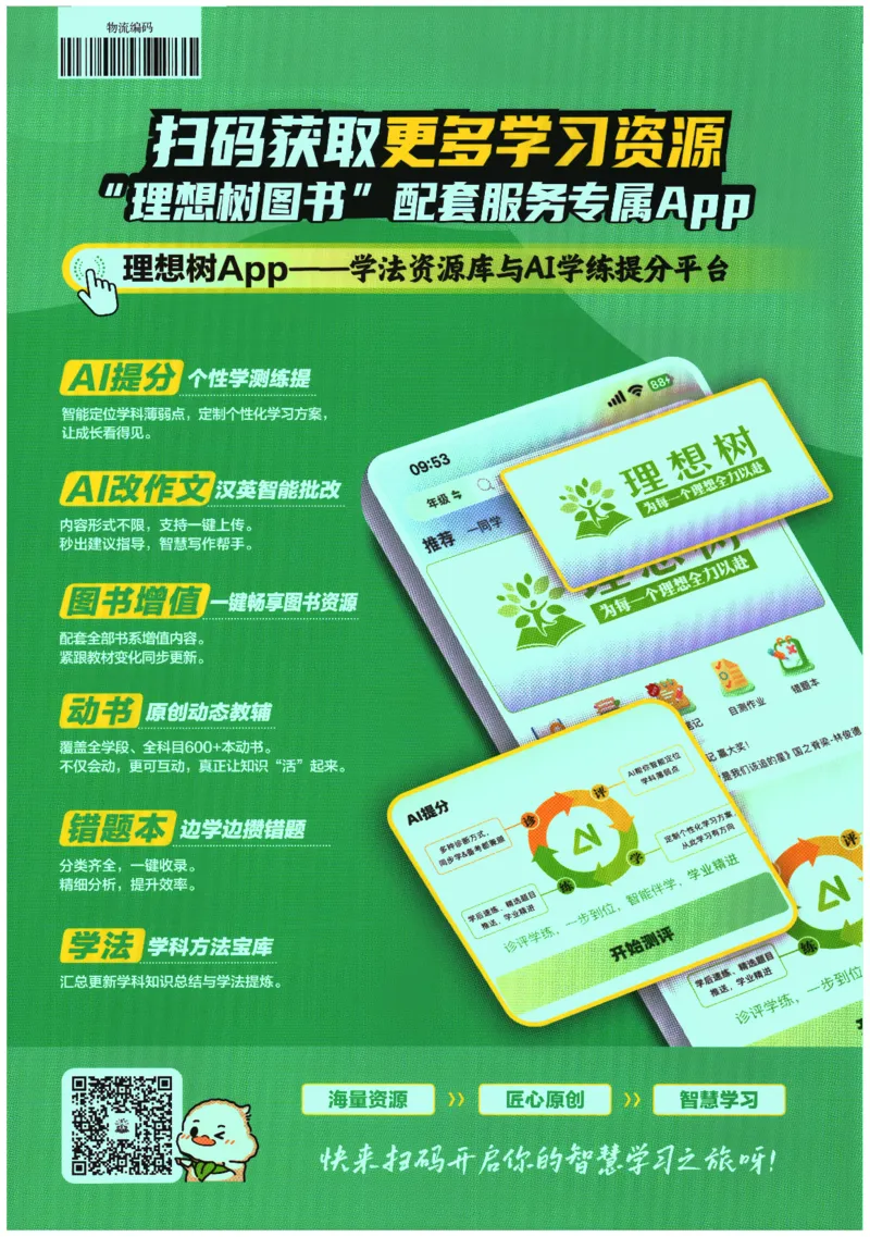 2026春《初中必刷题》地理RJ8下狂K重点_2026春《初中必刷题》地理RJ8下