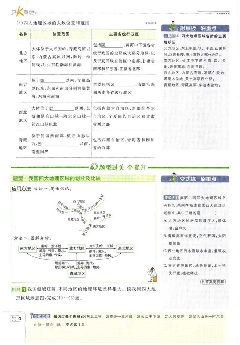 2026春《初中必刷题》地理RJ8下狂K重点_2026春《初中必刷题》地理RJ8下
