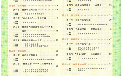 2026春《初中必刷题》地理RJ8下狂K重点_2026春《初中必刷题》地理RJ8下