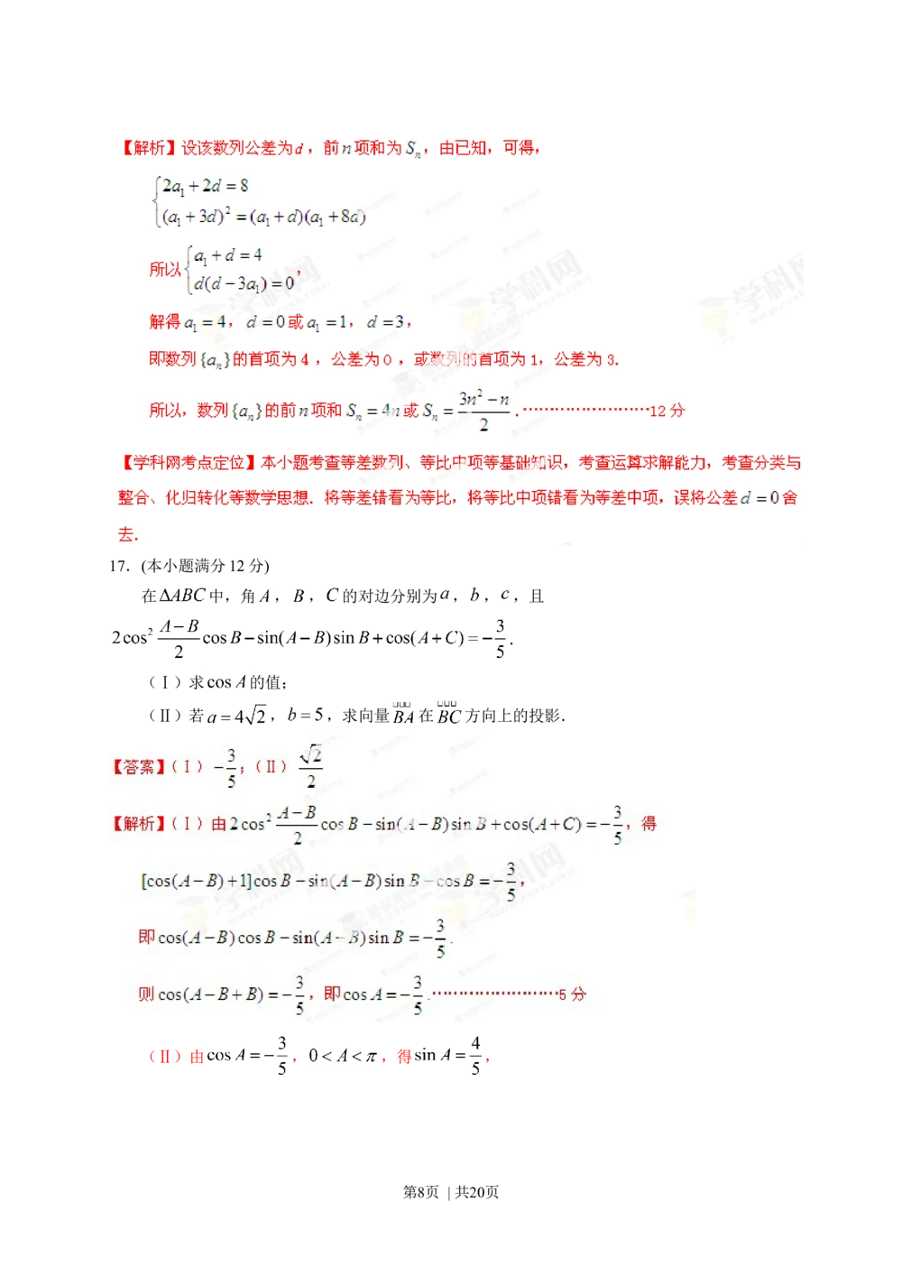 2013年高考数学试卷（理）（四川）（解析卷）_历年高考真题合集_数学历年高考真题_新&middot;Word版2008-2025&middot;高考数学真题_数学（按省份分类）2008-2025_2008-2025&middot;（四川）数学高考真题