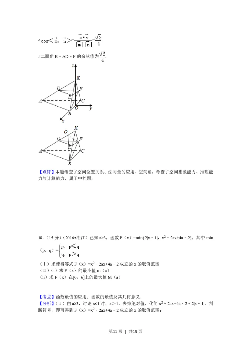 2017年高考数学试卷（理）（浙江）（解析卷）_历年高考真题合集_数学历年高考真题_新&middot;PDF版2008-2025&middot;高考数学真题_数学（按年份分类）2008-2025_2017&middot;高考数学真题