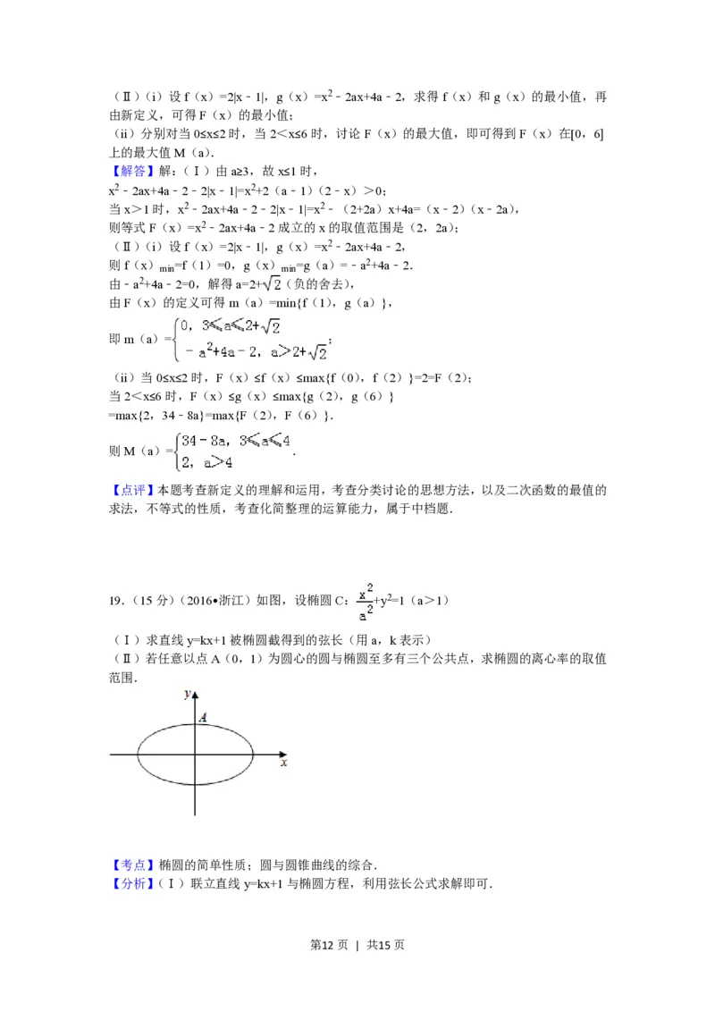 2017年高考数学试卷（理）（浙江）（解析卷）_历年高考真题合集_数学历年高考真题_新&middot;PDF版2008-2025&middot;高考数学真题_数学（按年份分类）2008-2025_2017&middot;高考数学真题
