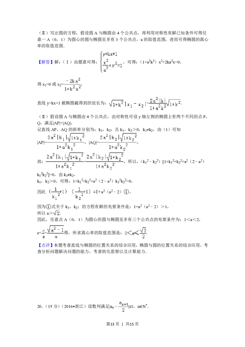 2017年高考数学试卷（理）（浙江）（解析卷）_历年高考真题合集_数学历年高考真题_新&middot;PDF版2008-2025&middot;高考数学真题_数学（按年份分类）2008-2025_2017&middot;高考数学真题