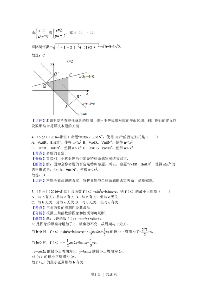 2017年高考数学试卷（理）（浙江）（解析卷）_历年高考真题合集_数学历年高考真题_新&middot;PDF版2008-2025&middot;高考数学真题_数学（按年份分类）2008-2025_2017&middot;高考数学真题