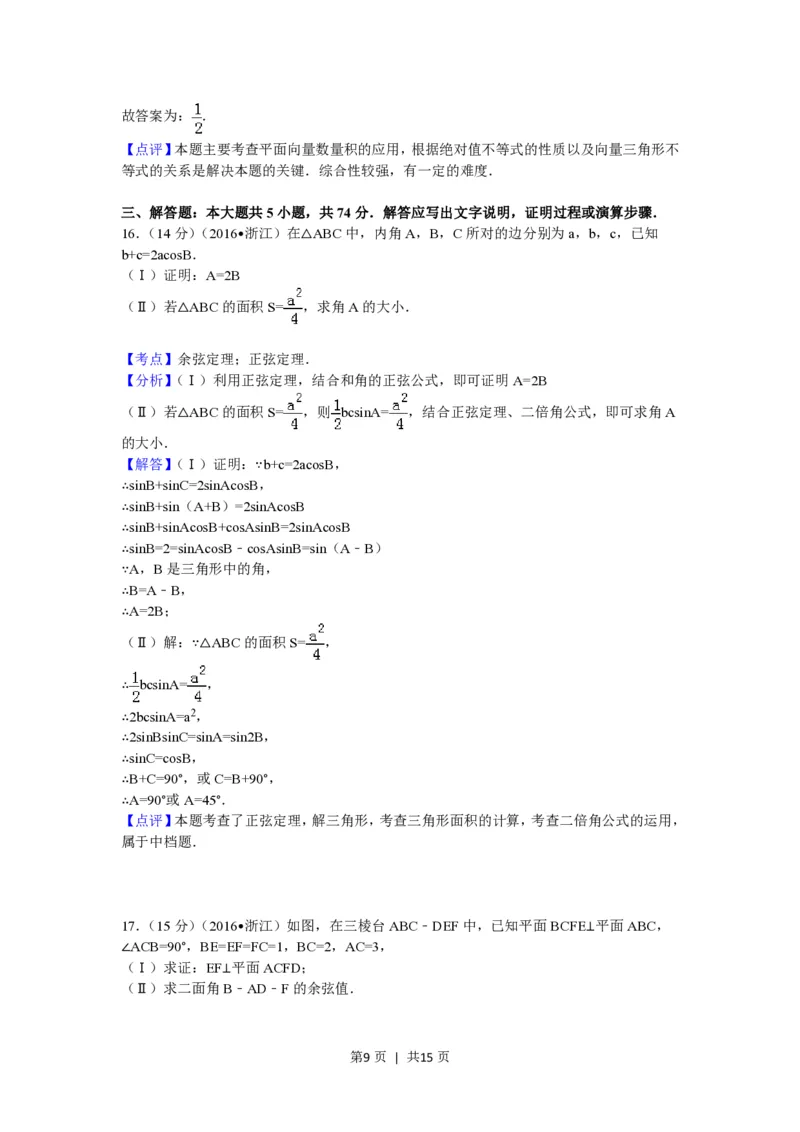 2017年高考数学试卷（理）（浙江）（解析卷）_历年高考真题合集_数学历年高考真题_新&middot;PDF版2008-2025&middot;高考数学真题_数学（按年份分类）2008-2025_2017&middot;高考数学真题