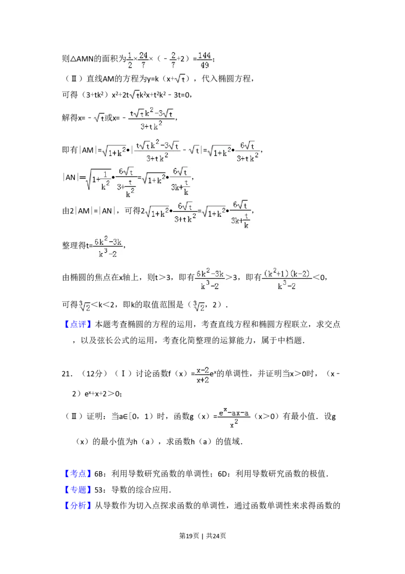 2016年高考数学试卷（理）（新课标Ⅱ）（解析卷）_历年高考真题合集_数学历年高考真题_新&middot;PDF版2008-2025&middot;高考数学真题_数学（按省份分类）2008-2025_2008-2025&middot;（内蒙古）数学高考真题