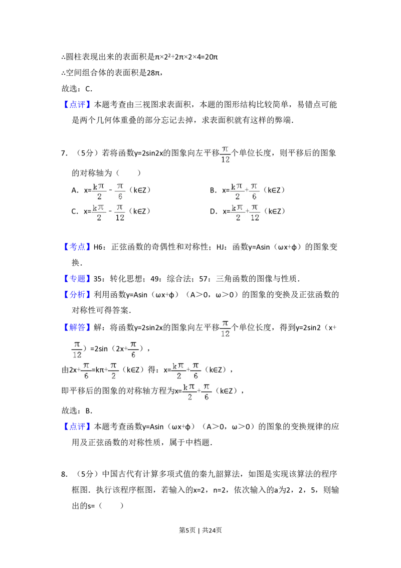 2016年高考数学试卷（理）（新课标Ⅱ）（解析卷）_历年高考真题合集_数学历年高考真题_新&middot;PDF版2008-2025&middot;高考数学真题_数学（按省份分类）2008-2025_2008-2025&middot;（内蒙古）数学高考真题
