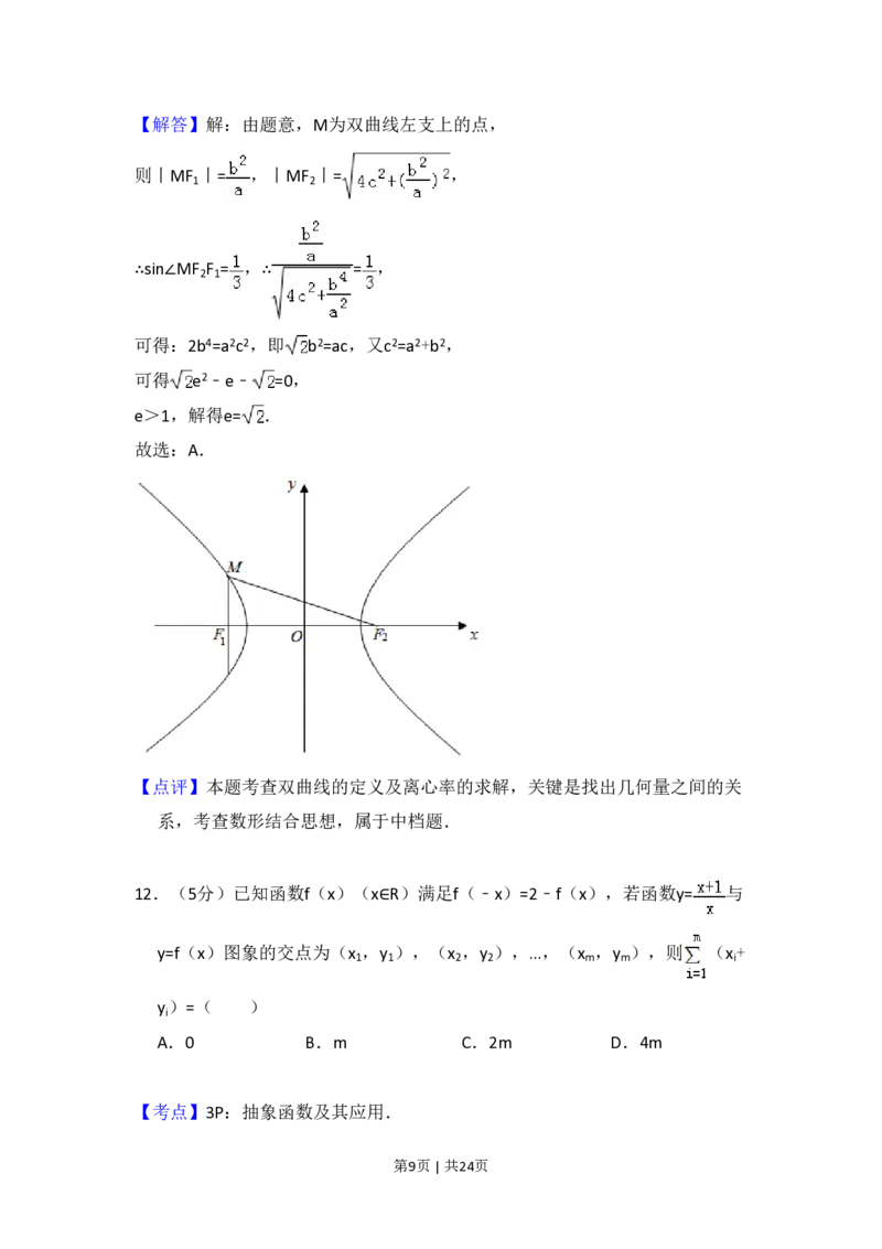 2016年高考数学试卷（理）（新课标Ⅱ）（解析卷）_历年高考真题合集_数学历年高考真题_新&middot;PDF版2008-2025&middot;高考数学真题_数学（按省份分类）2008-2025_2008-2025&middot;（内蒙古）数学高考真题
