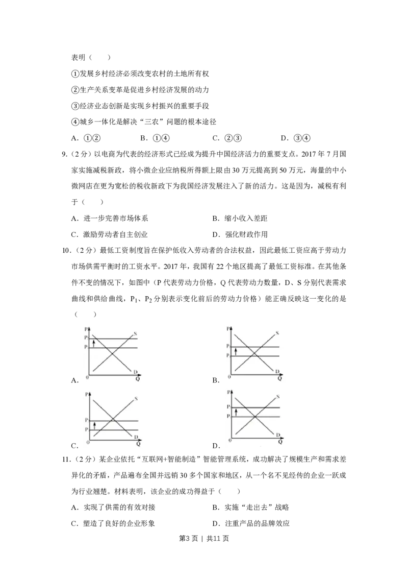 2018年高考政治试卷（江苏）（空白卷）_政治历年高考真题_新&middot;PDF版2008-2025&middot;高考政治真题_政治（按年份分类）2008-2025_2018&middot;政治高考真题