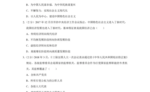 2018年高考政治试卷（江苏）（空白卷）_政治历年高考真题_新&middot;PDF版2008-2025&middot;高考政治真题_政治（按年份分类）2008-2025_2018&middot;政治高考真题