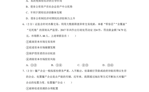 2018年高考政治试卷（江苏）（空白卷）_政治历年高考真题_新&middot;PDF版2008-2025&middot;高考政治真题_政治（按年份分类）2008-2025_2018&middot;政治高考真题