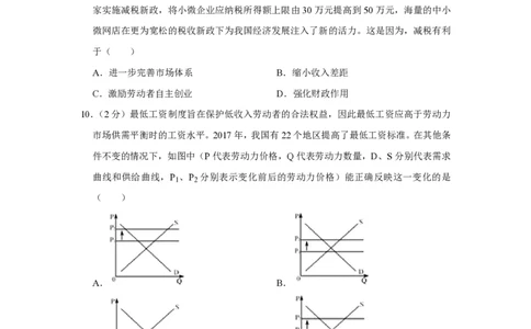 2018年高考政治试卷（江苏）（空白卷）_政治历年高考真题_新&middot;PDF版2008-2025&middot;高考政治真题_政治（按年份分类）2008-2025_2018&middot;政治高考真题
