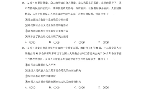 2018年高考政治试卷（江苏）（空白卷）_政治历年高考真题_新&middot;PDF版2008-2025&middot;高考政治真题_政治（按年份分类）2008-2025_2018&middot;政治高考真题