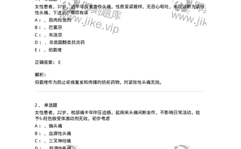 110511-紧张型头痛-174836_军队文职(1)_01.军队文职真题-专业课_（全）版本一（历年真题+章节练习+模拟题）_临床医学(军队文职)_章节练习_题目+解析