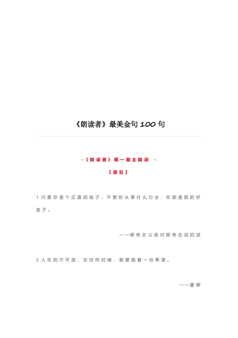 5、作文提分最美金句100句28页_语文好词好句描写_01、写作经典好词、好句、好段集锦（307页）