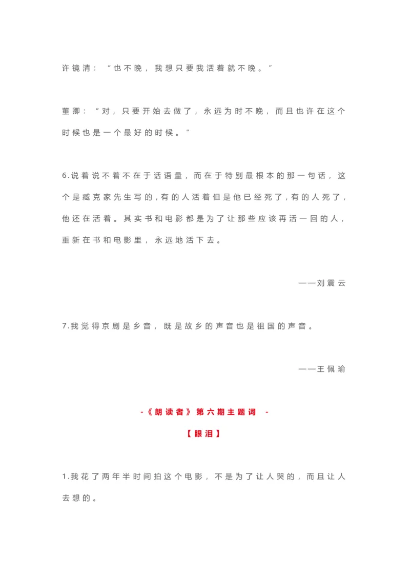 5、作文提分最美金句100句28页_语文好词好句描写_01、写作经典好词、好句、好段集锦（307页）