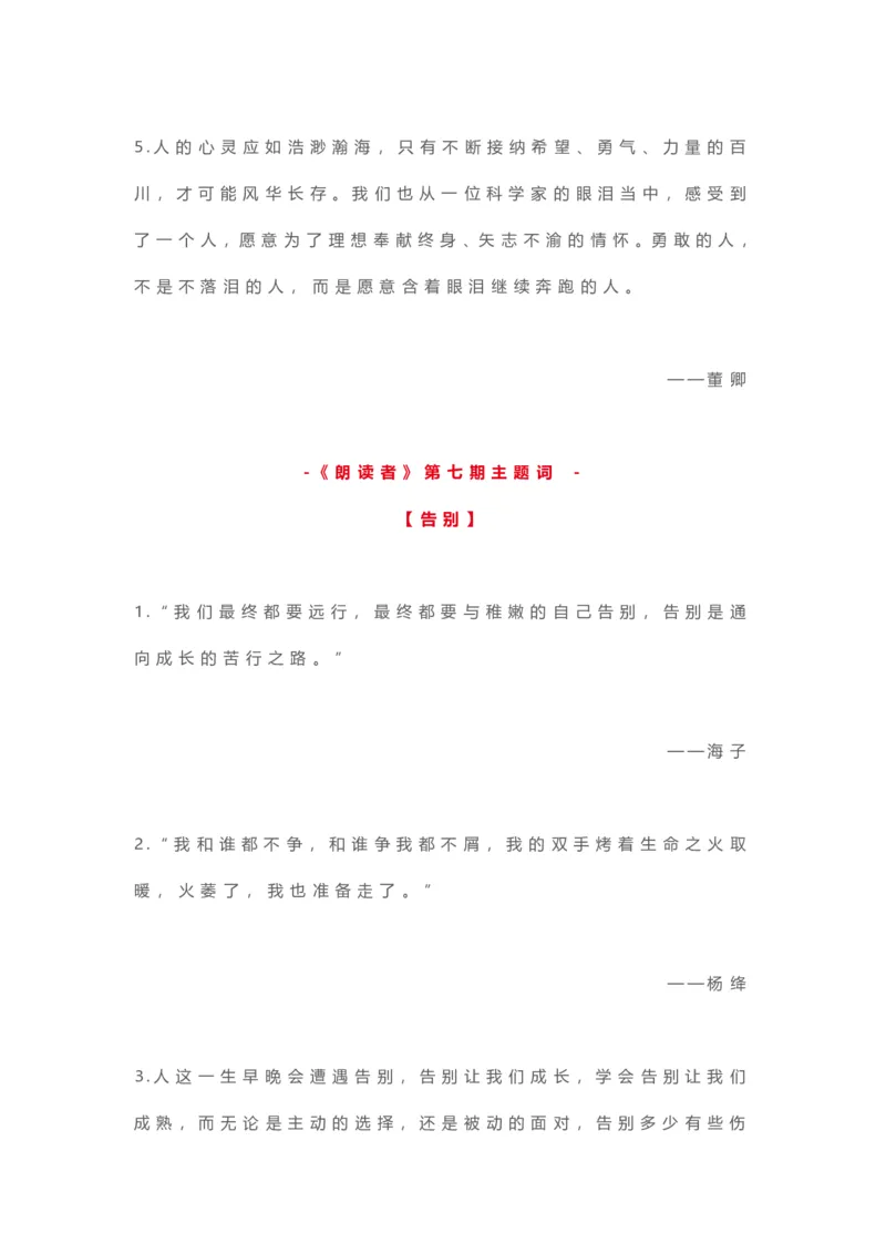 5、作文提分最美金句100句28页_语文好词好句描写_01、写作经典好词、好句、好段集锦（307页）