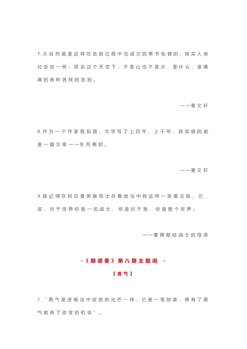 5、作文提分最美金句100句28页_语文好词好句描写_01、写作经典好词、好句、好段集锦（307页）