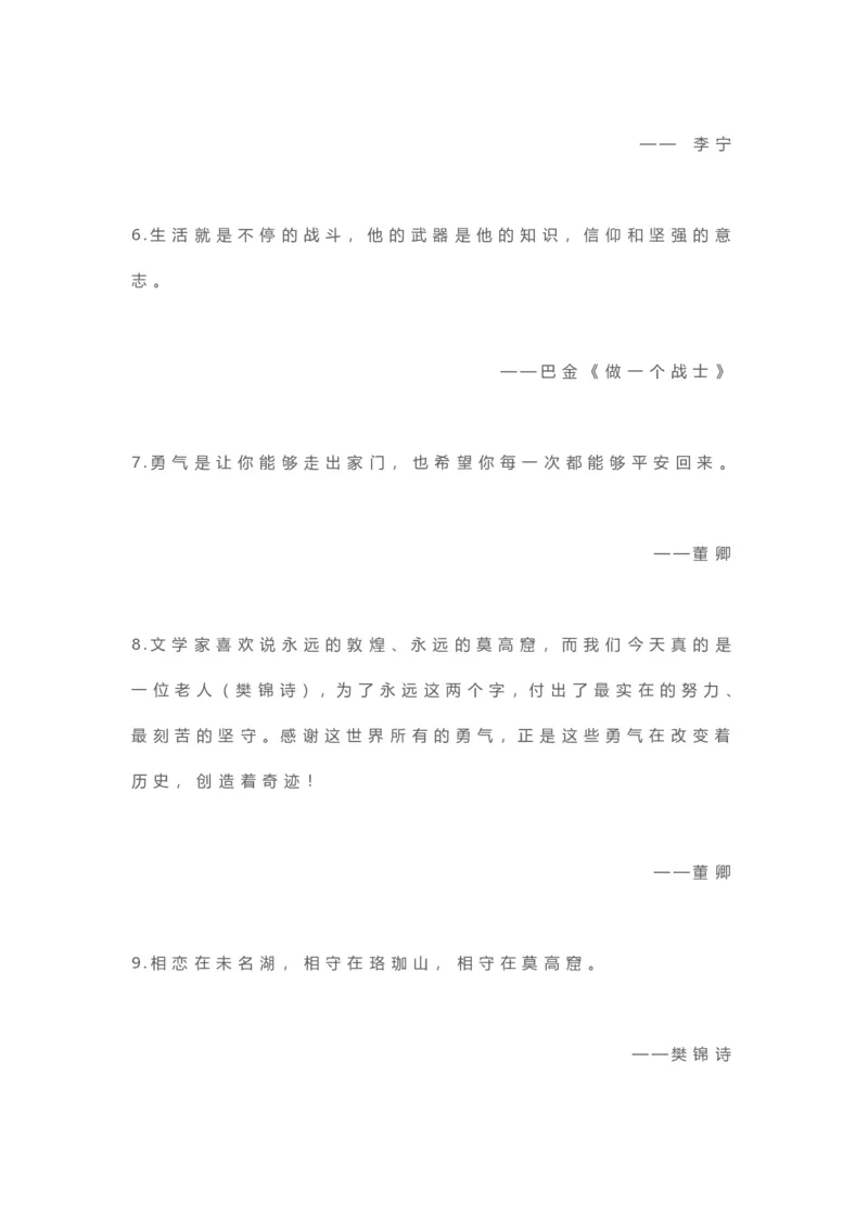 5、作文提分最美金句100句28页_语文好词好句描写_01、写作经典好词、好句、好段集锦（307页）