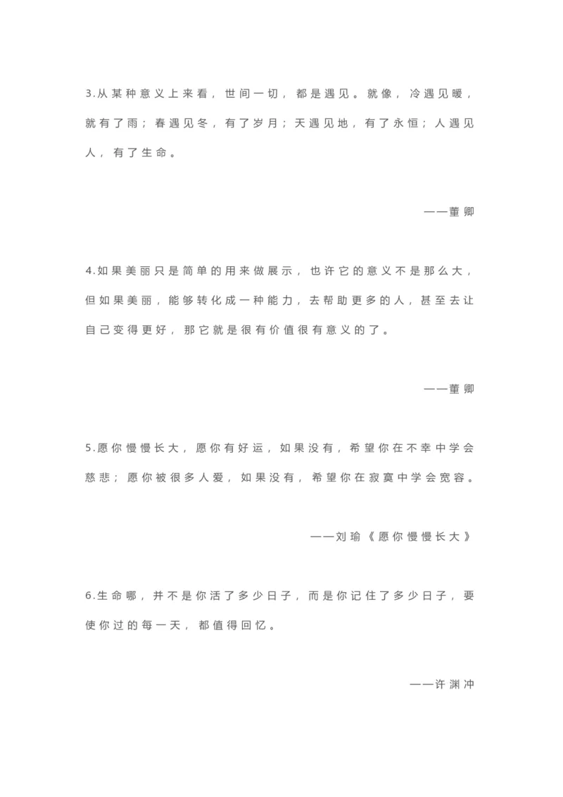 5、作文提分最美金句100句28页_语文好词好句描写_01、写作经典好词、好句、好段集锦（307页）